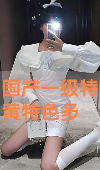 特黄国产 第3张 特黄国产 第3张