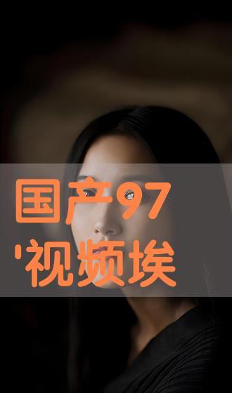 国产在线播放观看,在线播放,畅享视听盛宴 第3张 国产在线播放观看,在线播放,畅享视听盛宴 第3张