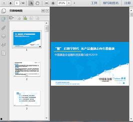 国产44页,深度解析我国创新成果与未来展望 第2张 国产44页,深度解析我国创新成果与未来展望 第2张